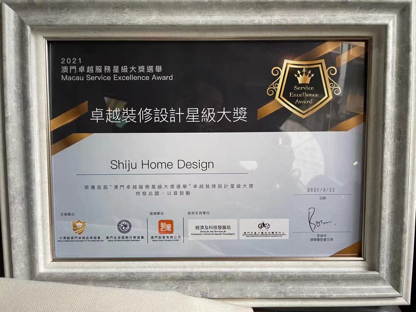 優秀室內設計星獎