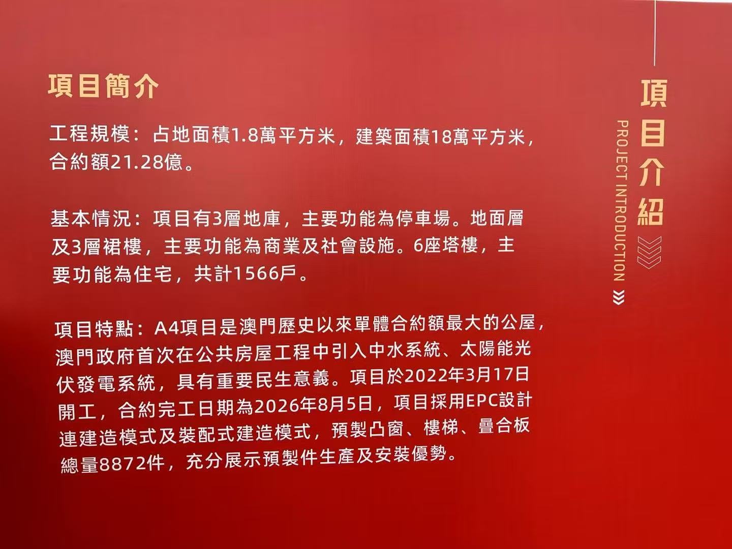 新城A4項目概覽